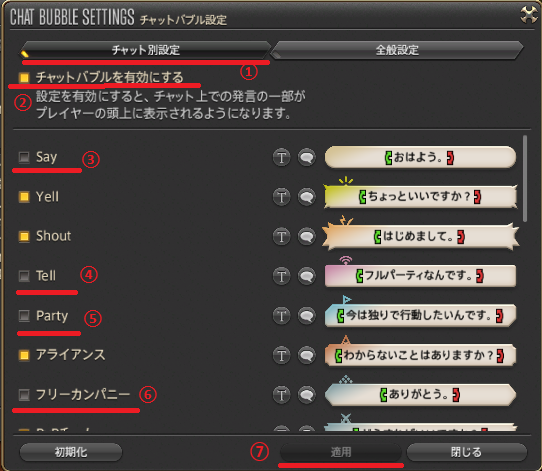 チャットバブル設定（チャット別設定）画面のスクリーンショット