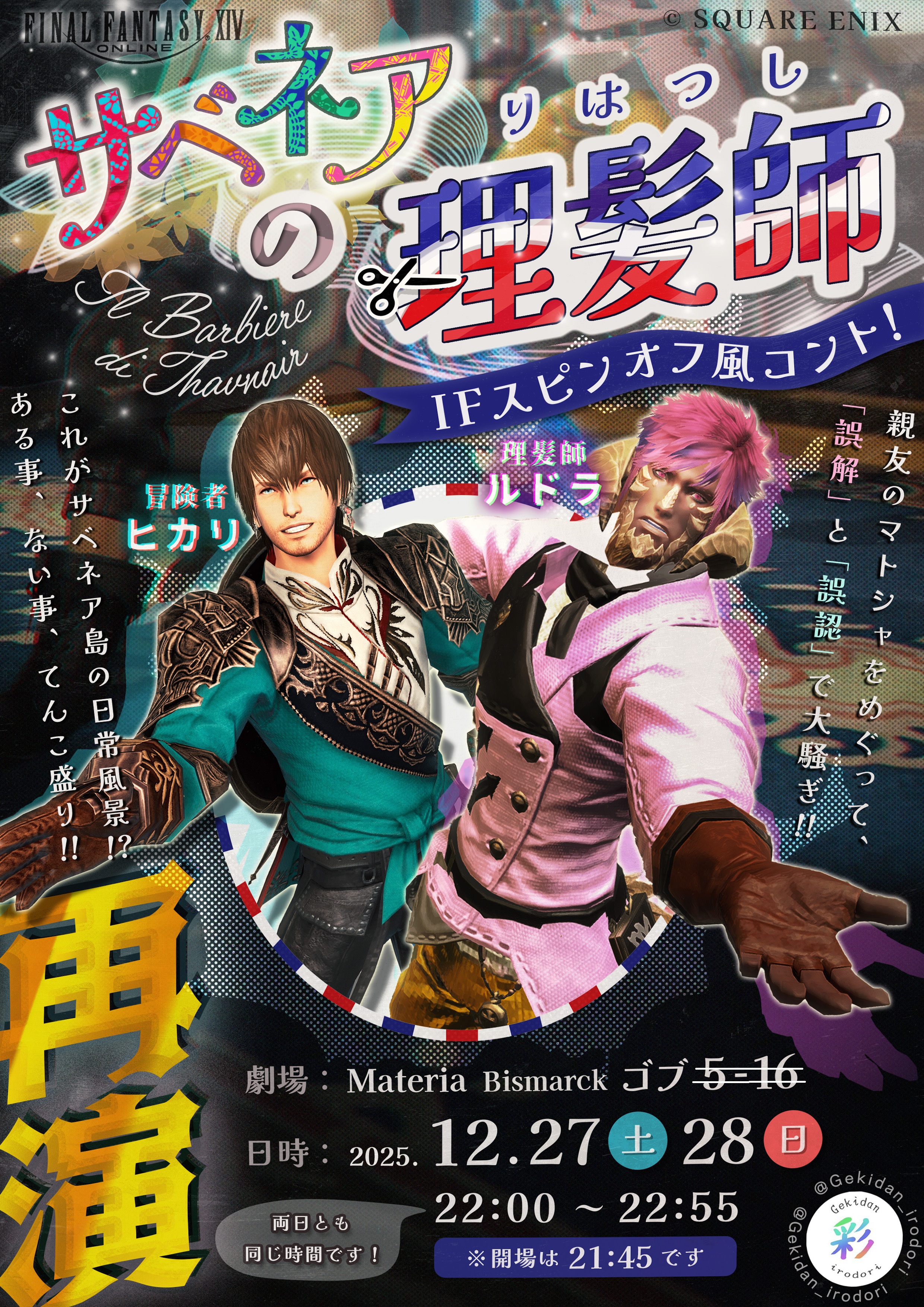 『サベネアの理髪師』フライヤー表面（劇団 彩）