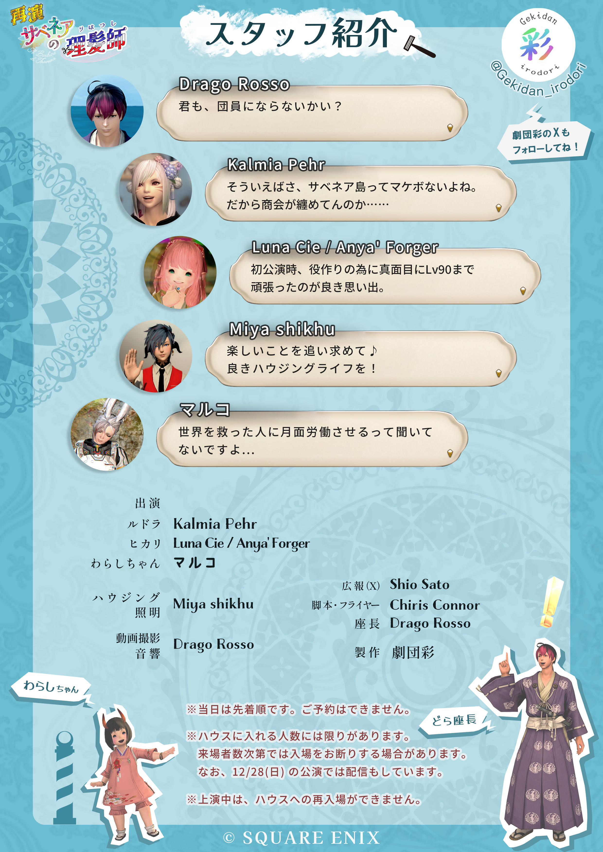 『サベネアの理髪師』フライヤー裏面（劇団 彩）